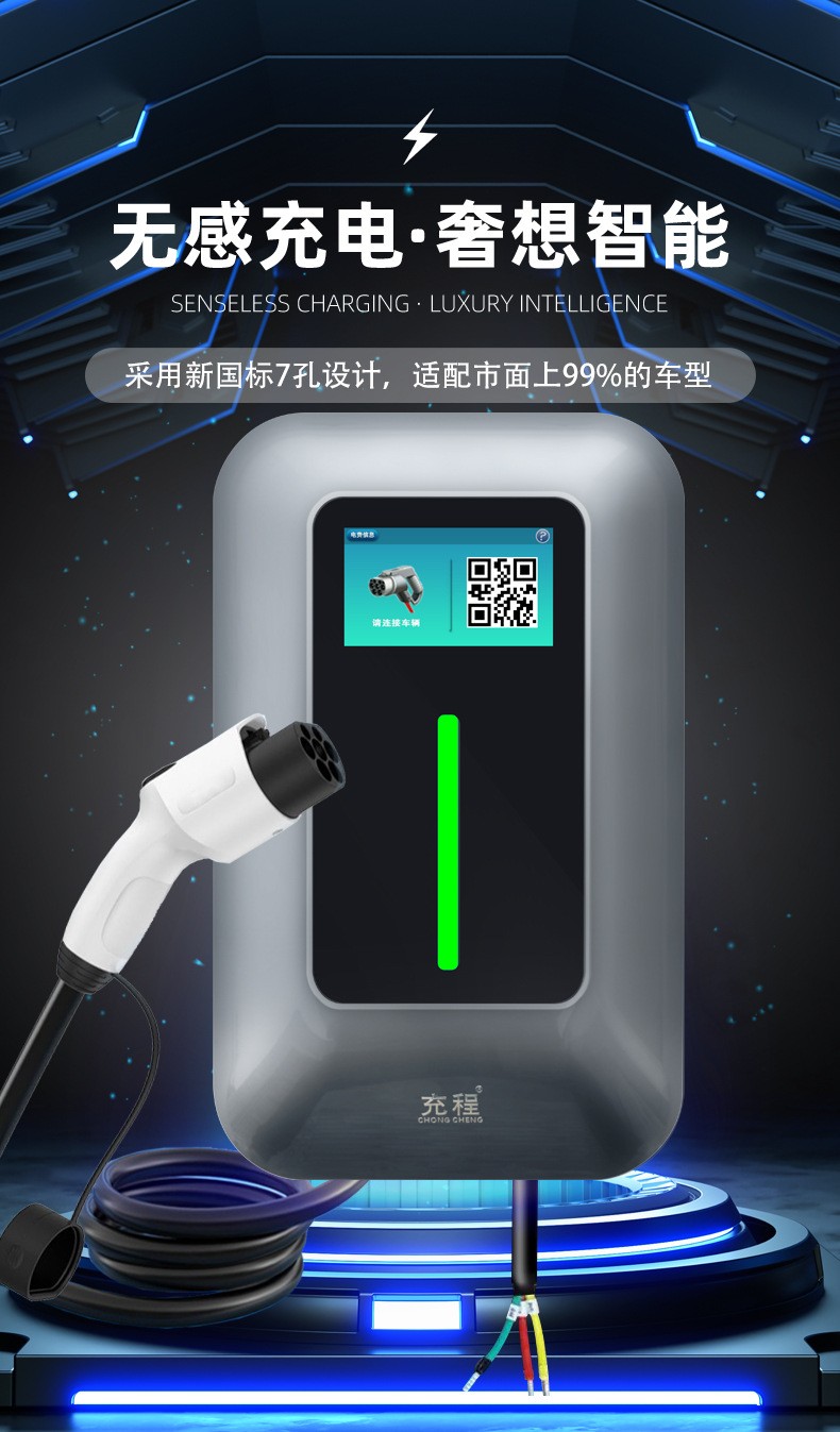 新能源汽车7KW32A交流充电桩家用商用运营通用充电桩比亚迪特斯拉