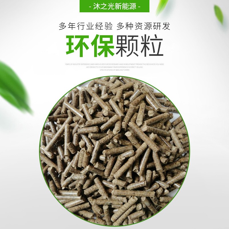 厂家直销生物质颗粒 木质颗粒环保颗粒 环保生物燃料颗粒图3