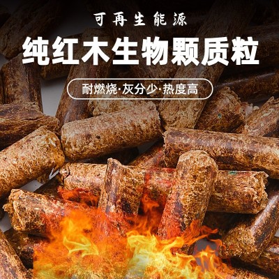 厂家批发东阳红木生物质燃料颗粒新能源无烟燃烧颗粒家用木颗粒