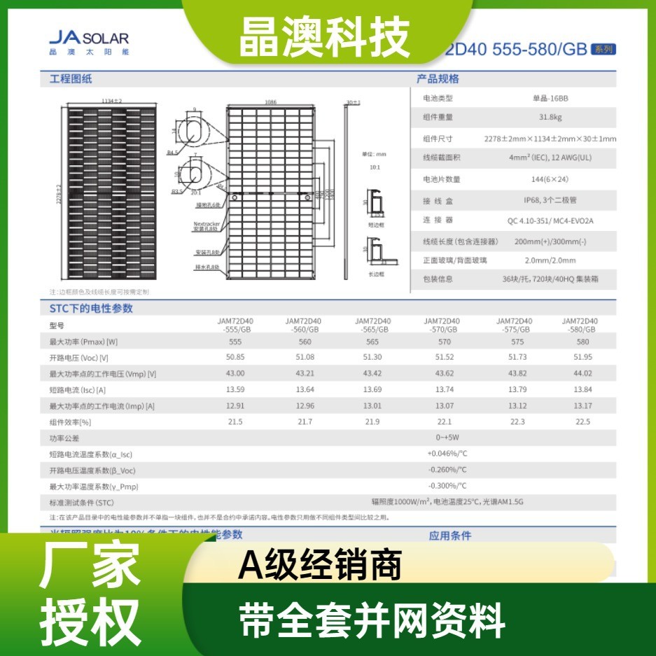 JAsolar 晶澳太阳能单晶光伏组件 晶澳双面双玻光伏板 560W组件图3