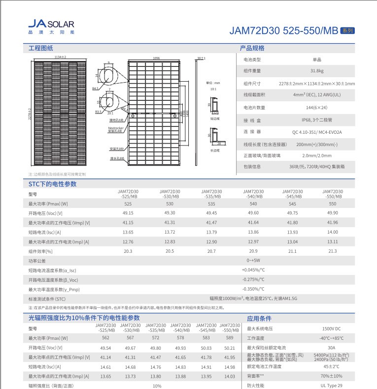 JAsolar 晶澳太阳能单晶光伏组件 晶澳双面双玻光伏板 560W组件图4