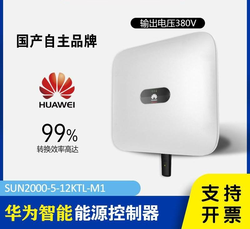 HUAWEI华为光伏并网逆变器 三相储能逆变器 华为太阳能逆变器图2