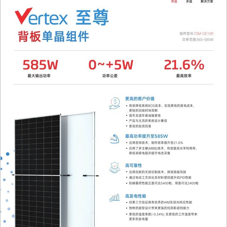 Trina Solar天合光能光伏板 天合太阳能板 天合单晶N型双面580图1