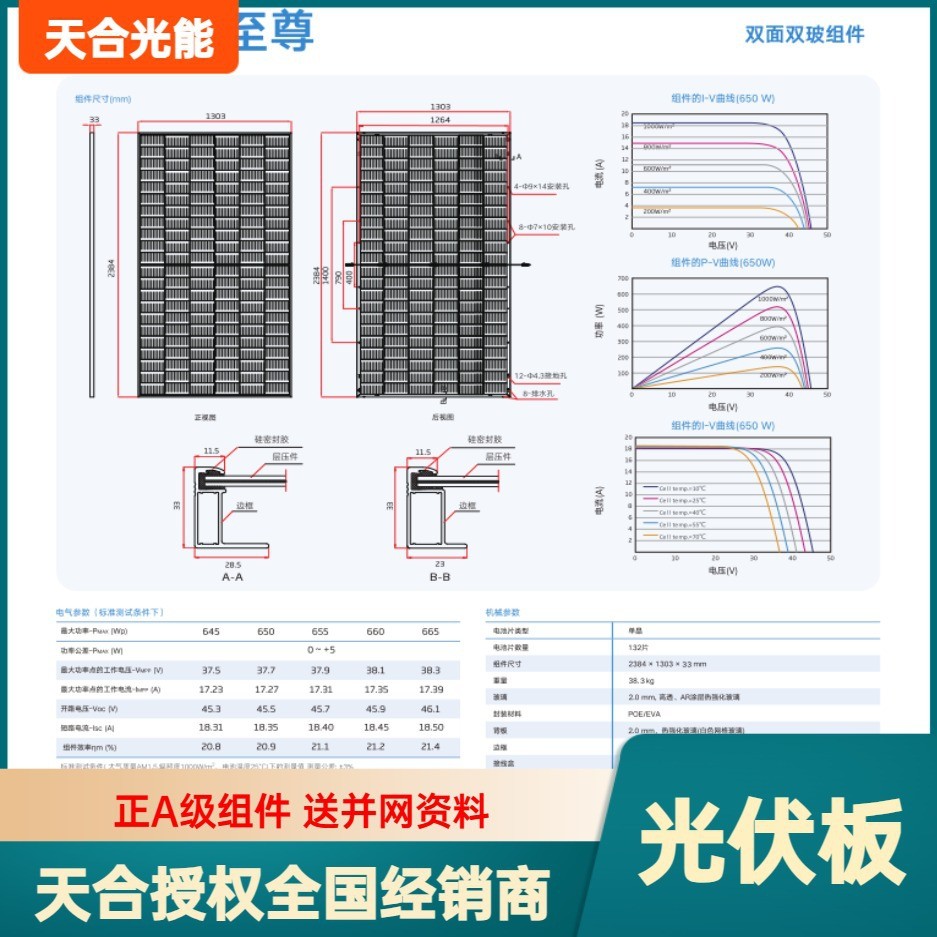 Trina Solar天合光能光伏板 天合太阳能板 天合单晶N型双面580图4