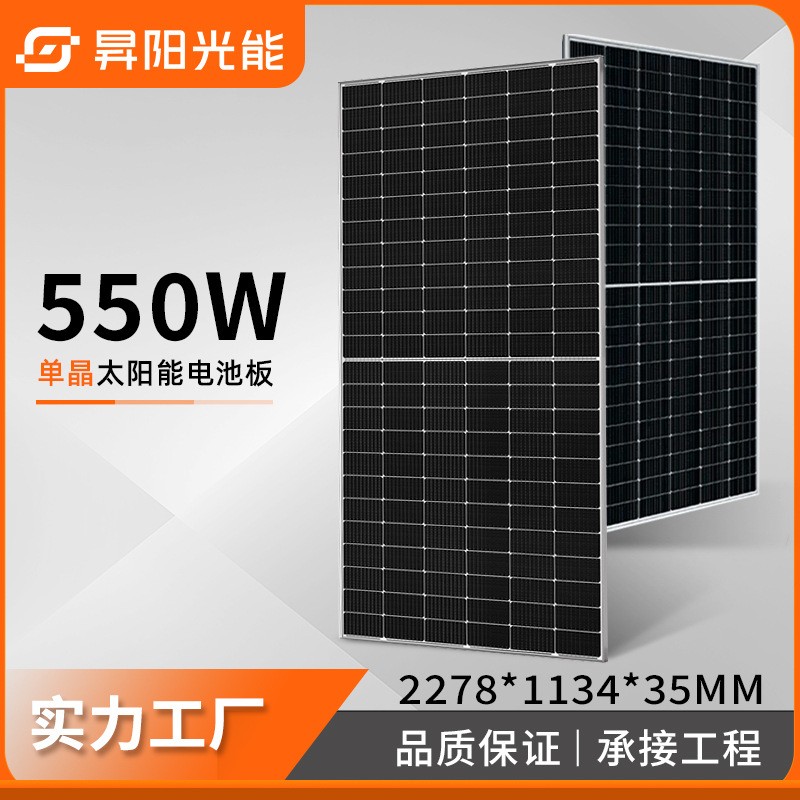 单晶550W家用光伏太阳能板电池板光伏板发电板solarpanel组件图1