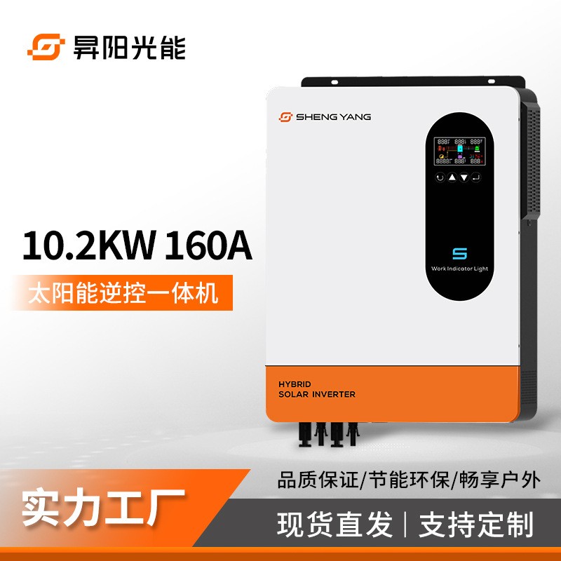 10.2KW160A家用太阳能光伏混合离并网充电控制逆变器一体机图1