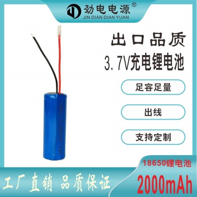 18650锂电池2000mAh 3.7V 加板带线 LED灯电池挂脖风扇