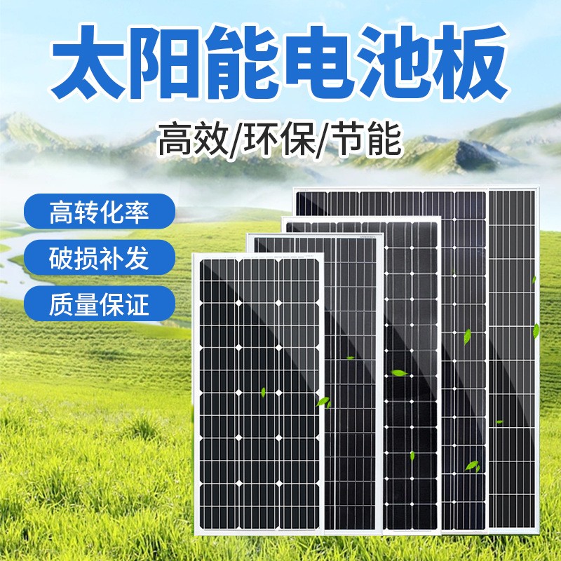 太阳能100W-670多单晶18V太阳充发电板光伏发电系统220V家用电池图1