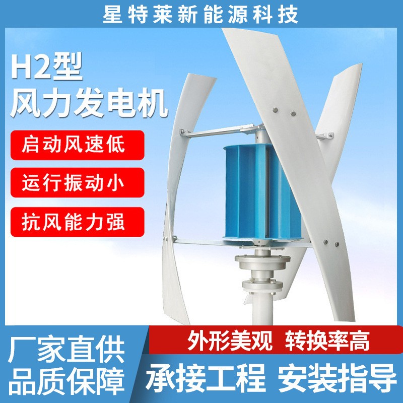 厂家风力发电机家用小型垂直轴风力发电机风光互补供电系 统基站