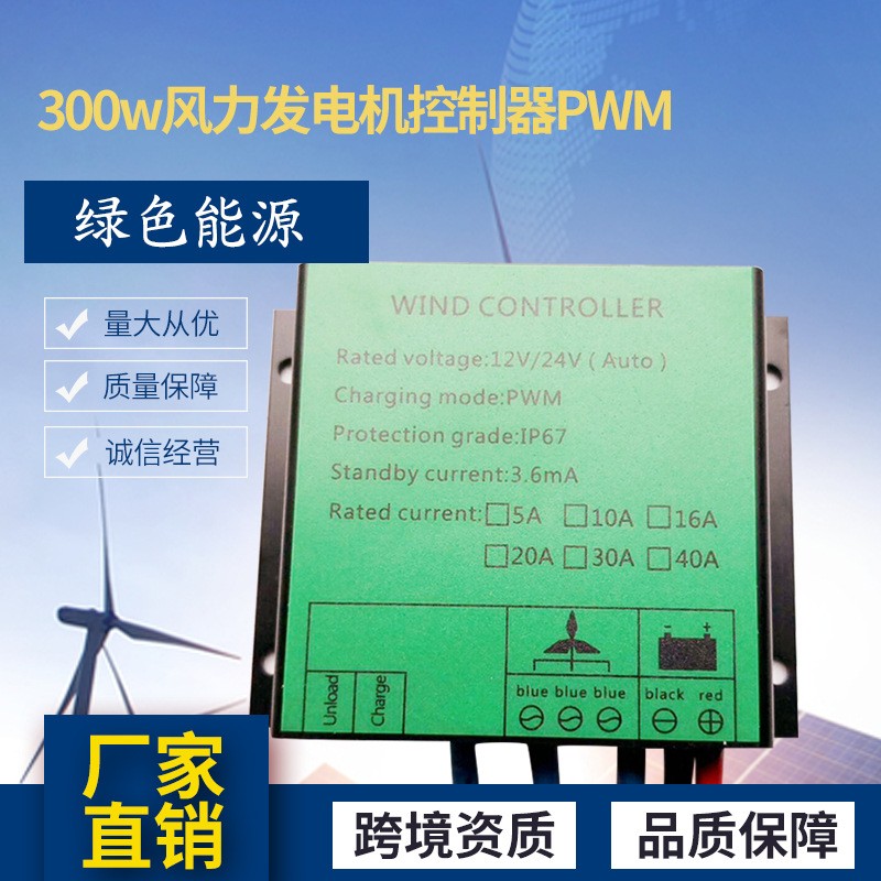 外贸款风力发电机控制器跨境100W200W300W400W12V24V自动刹 车充电图2