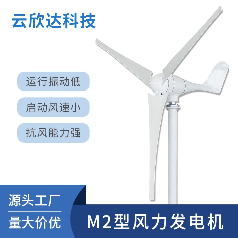 M2型600W小型风力发电机家用风电风能太阳能风光互补离网发电系统