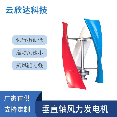 300W400W垂直轴风能风力发电机风光互补家用渔船景观户外发电系统