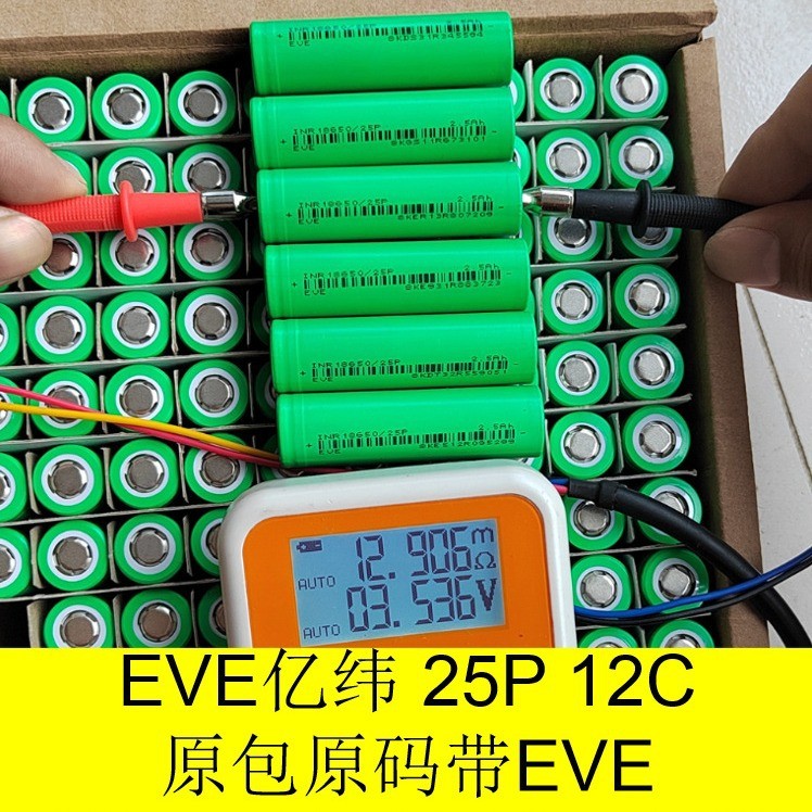 全新A品EVE亿纬25P18650 2500mAh 12C高倍率电动车电摩电瓶车电池图1