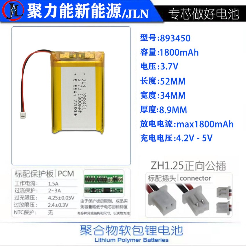 聚合物锂电池893450 3.7V 1800mAh电动按摩器便携式照明灯锂电池图2