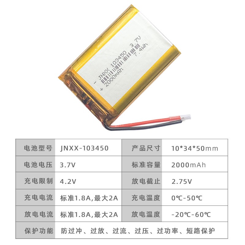 聚合物103450锂电池2000mAh 3.7v 智能机器人 美容仪 led灯锂电池