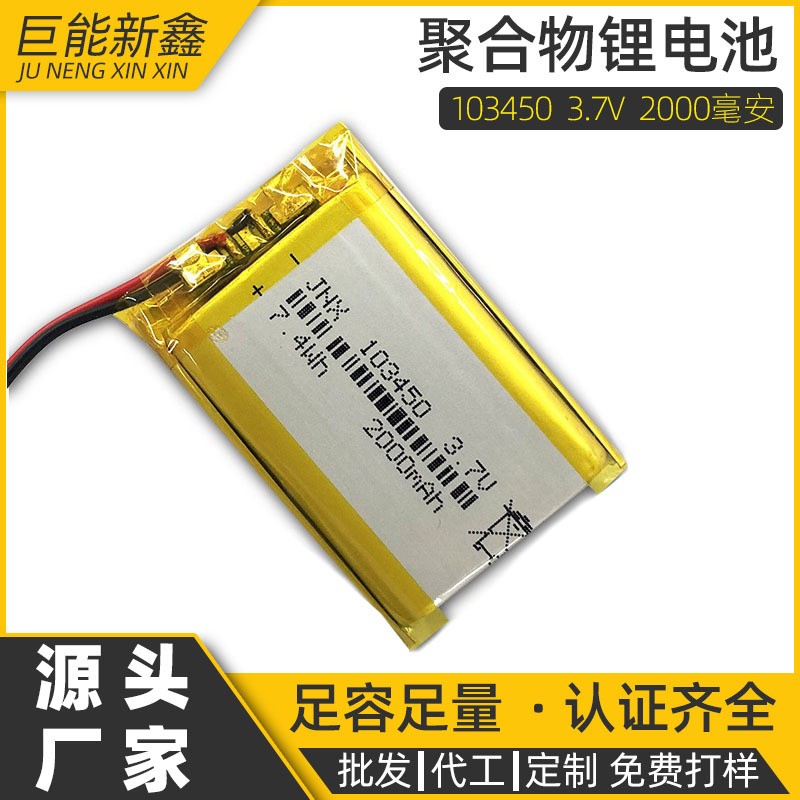 聚合物103450锂电池2000mAh 3.7v 智能机器人 美容仪 led灯锂电池图3