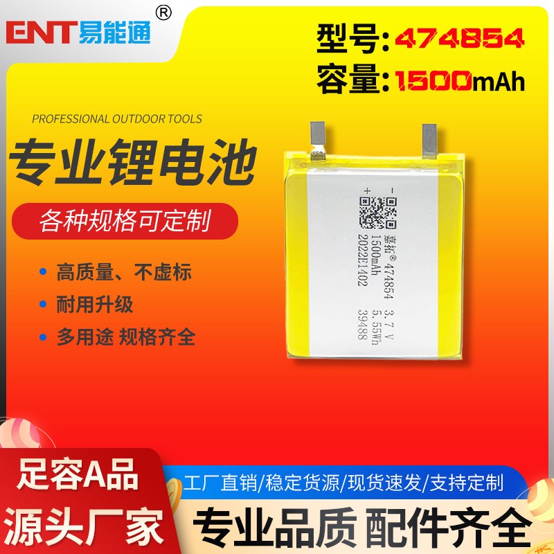 源头474854聚合物锂电池1500mAh 3.7V适用充电宝空调扇蒸脸仪电池图2