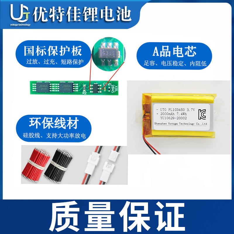 KC认证聚合物锂电池1034503.7v 2000mAh美容仪器蓝牙音箱电池定制