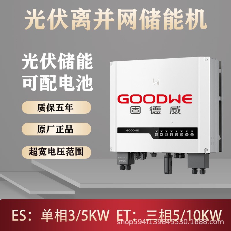 固德威离网逆变器GOODWE离并一体混合光伏逆变单相GW36/5048-ES图2