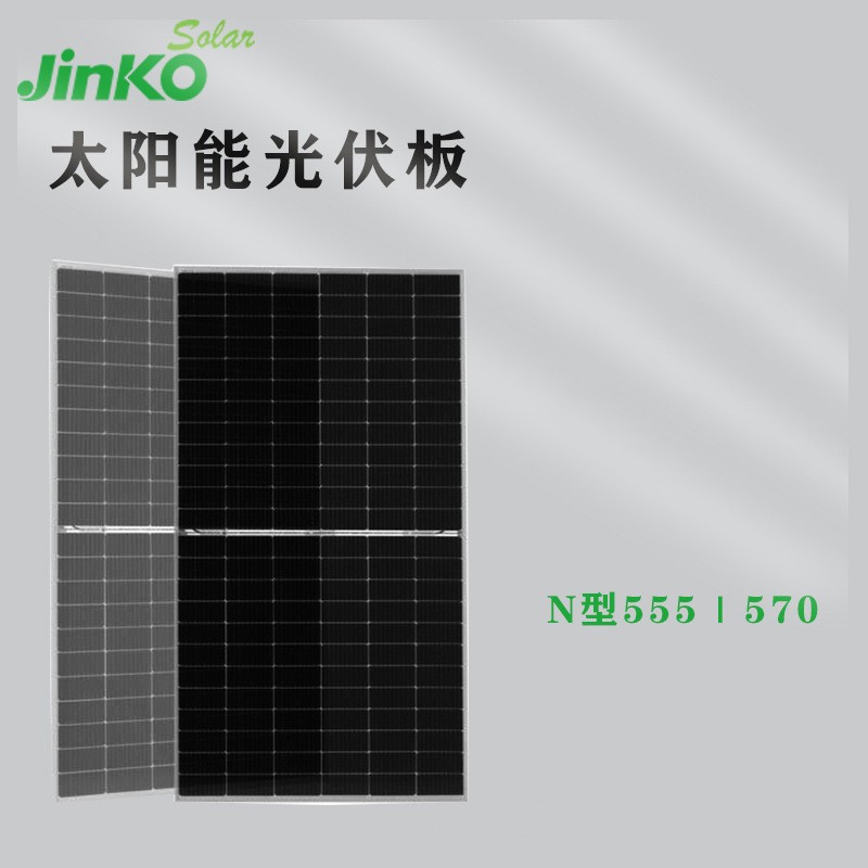 晶科光伏板 Jinko光伏组件475- 465瓦550W单晶太阳能光伏板代理图1