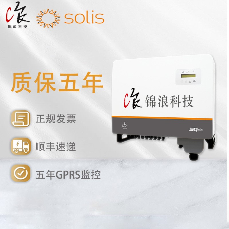 锦浪逆变器solis inverter10/25/30/80kwifi太阳能光伏并网逆变器图1