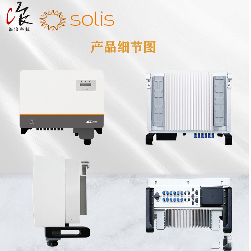 锦浪逆变器solis inverter10/25/30/80kwifi太阳能光伏并网逆变器图5