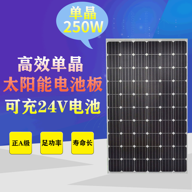正A级250W36V单晶太阳能电池板层压光伏发电板充24V电池厂家直销