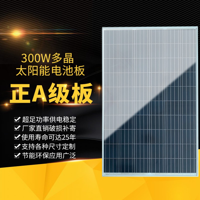 solar panel300W36V多晶太阳能电池板光伏充电发电板组件厂家直销