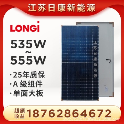 A级隆基 光伏发电板555瓦全新单面550W 太阳能光伏电池板发电系统