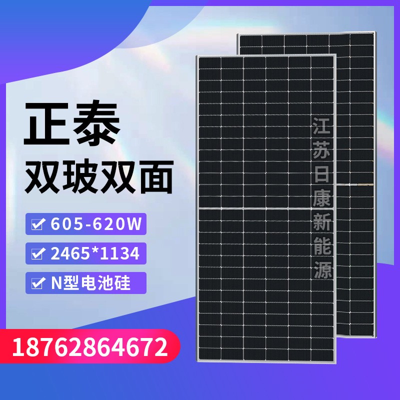 A级正泰太阳能光伏板620W全新双面610瓦光伏发电板电池板发电系统