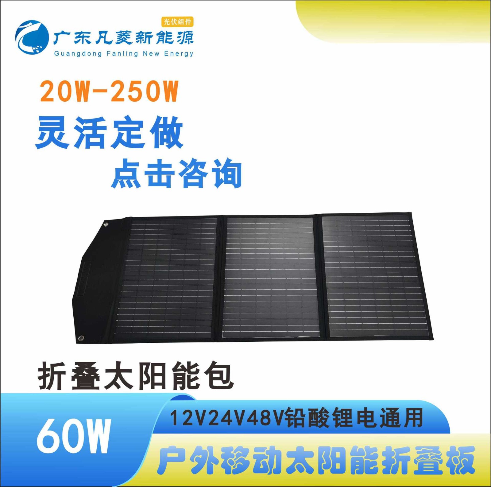 60W18V太阳能折叠包 太阳能折叠板 60W户外移动电源