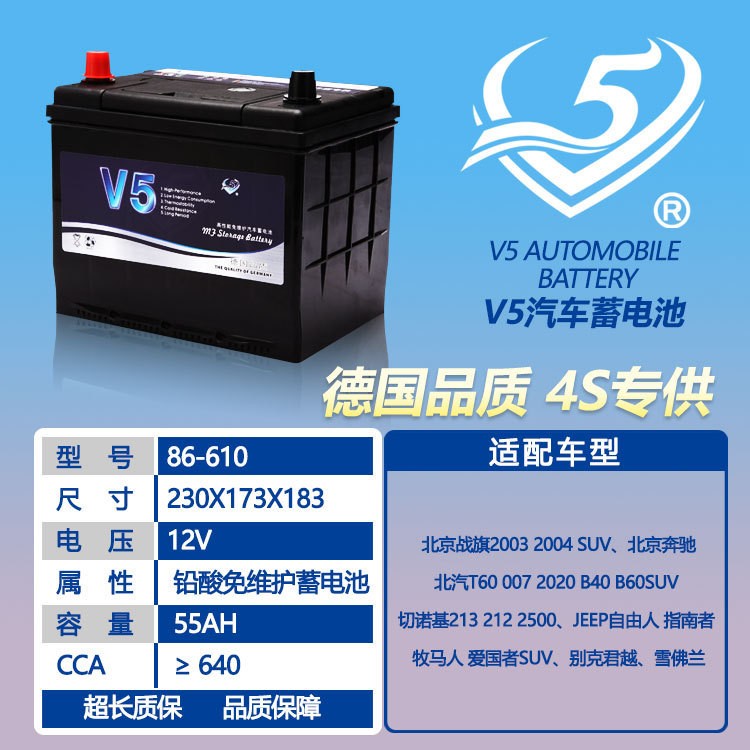 5蓄电池12V55AH免维护高性能汽车蓄电池V5-86610MF 厂家供应图2