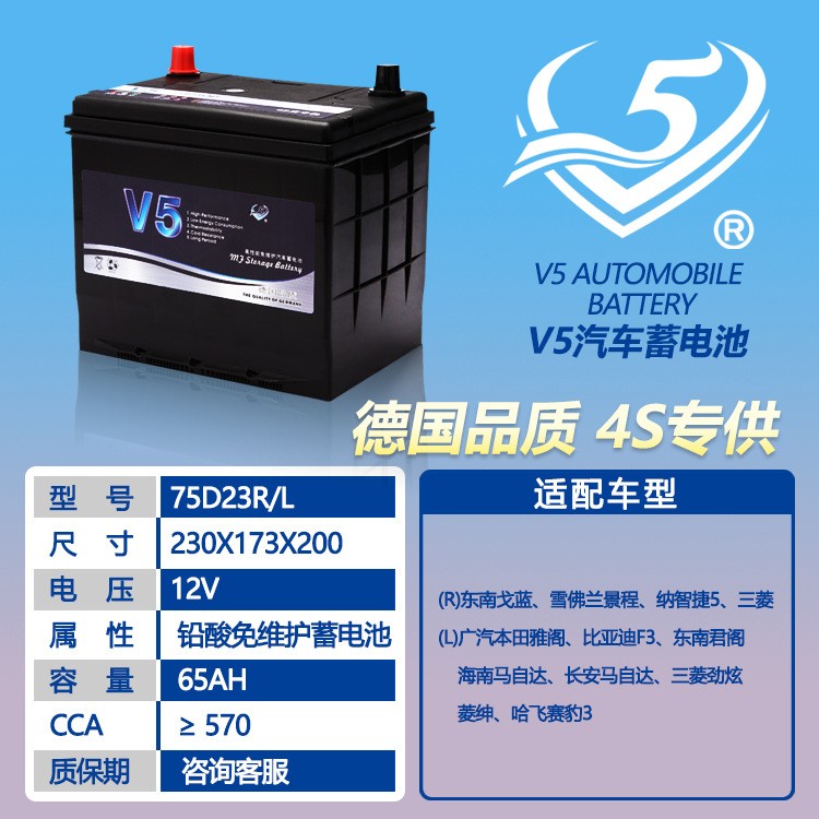 奥格威V5免维护铅酸蓄电池汽车启动电瓶批发12V65AH75D23轿车电瓶图2