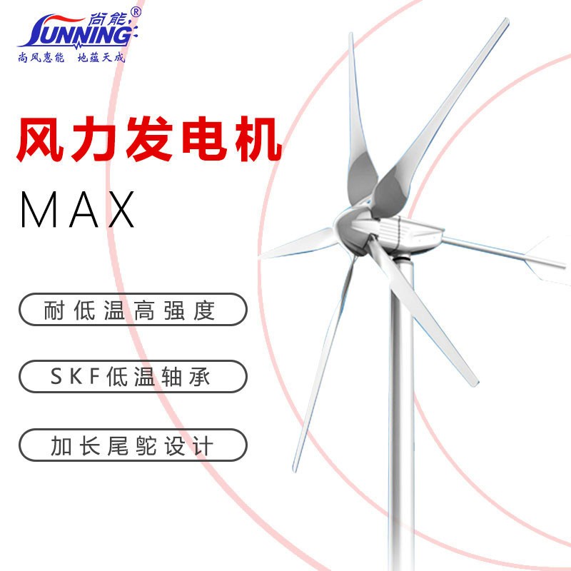 风光互补路灯监控供电 1000W工程用5叶片小型风力发电机 广东尚能