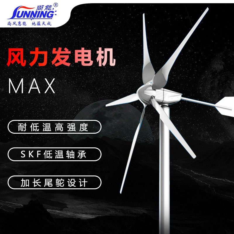 尚能厂家 1000W风光互补风力发电机24V 小型高效工程用风力发电机