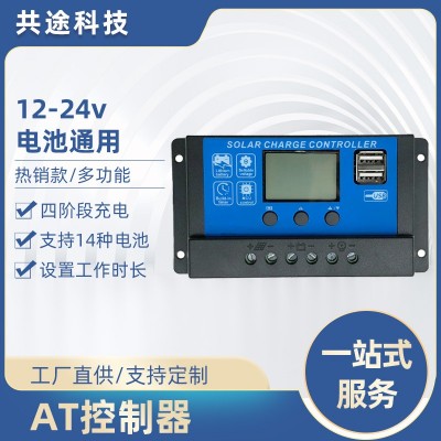 共途PWM太阳能控制器光伏太阳能板充放电控制器锂电铅酸电池通用