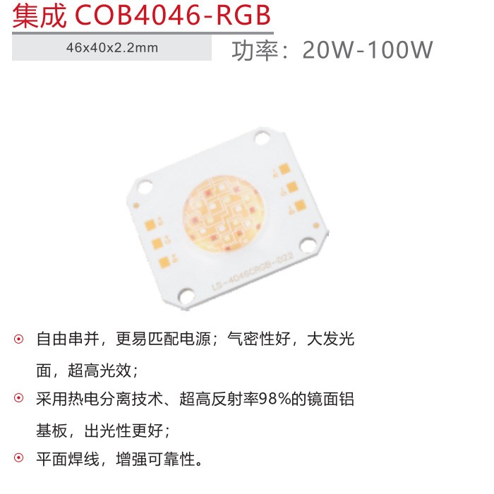 60WRGB三合一COB灯珠红绿蓝三色灯珠RGB灯珠4046RGB灯珠光源图1