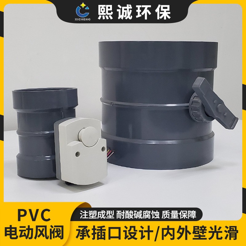 熙诚供应PVC风阀风量调节阀塑料电动风阀通风阀门PVC阀门图2