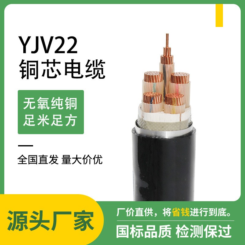 低压电力电缆YJV22电缆3芯4芯5芯0.6/1KV钢带铠装铜芯电缆线