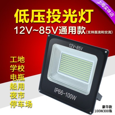 led投光灯低压36V12V24V防水船用50W夜市地摊电瓶灯直流交流工地