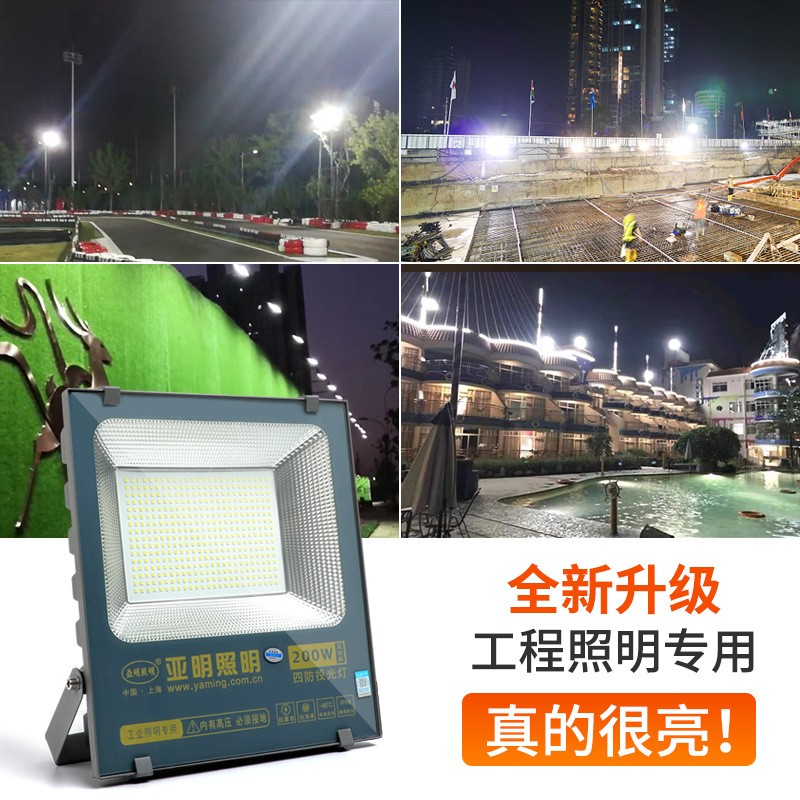上海亚明led投光灯150W户外防水射灯工厂房车间工程照明探照灯119