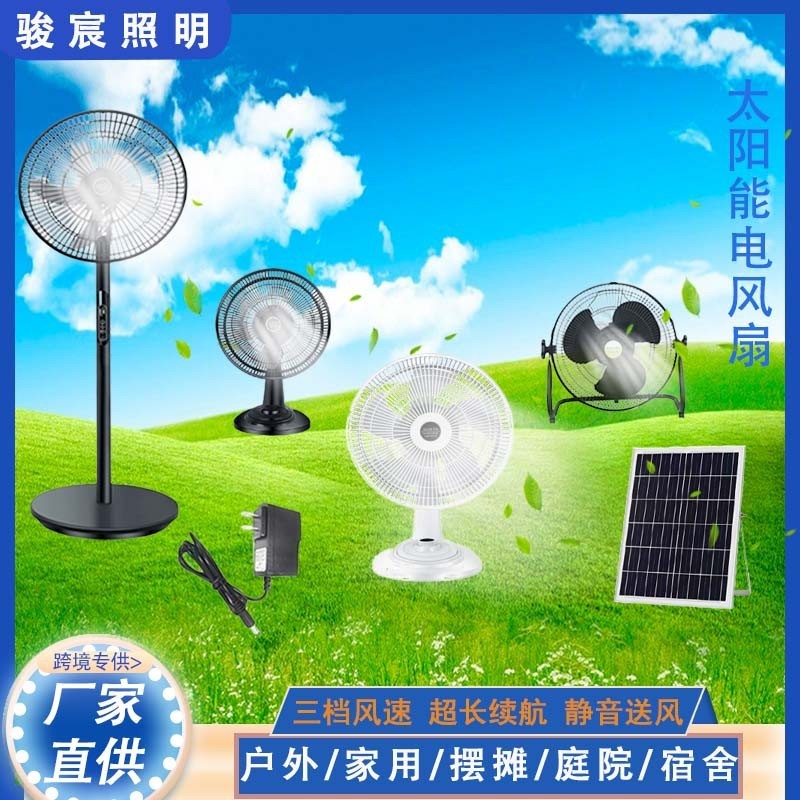 12寸16寸Solar Fan太阳能风扇静音摇头无线家用充电趴式落地扇图1