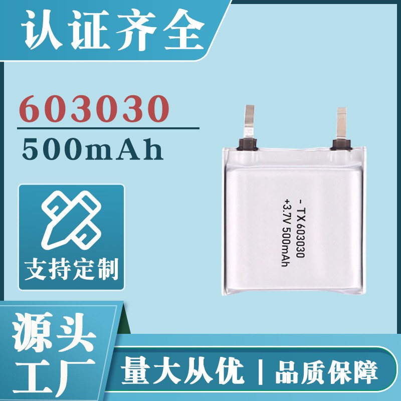 厂家直销603030聚合物锂电池 3.7V 500mah kc认证图1