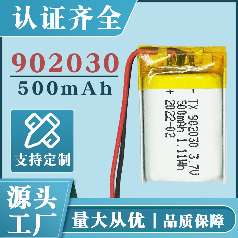 厂家直供聚合物锂电池 902030-500mAh 按摩器 音箱数 码电池现货