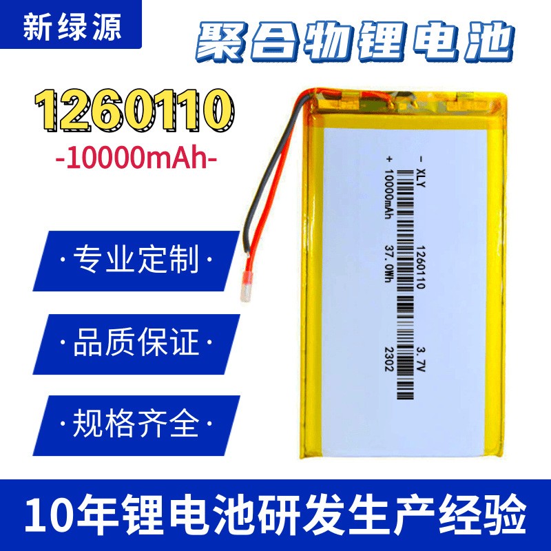 厂家定制1260110可充电移动电源锂电池 10000mah软包聚合物锂电池