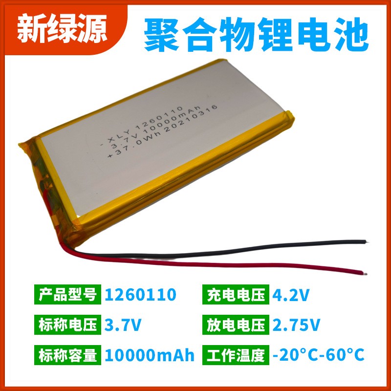 厂家定制1260110可充电移动电源锂电池 10000mah软包聚合物锂电池图2