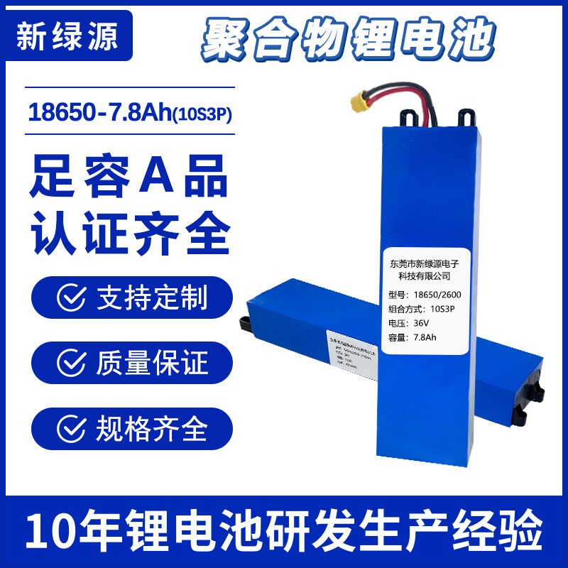 定制18650锂电池10s3p电动车48v平衡车可充电滑板车36V锂电池组图2