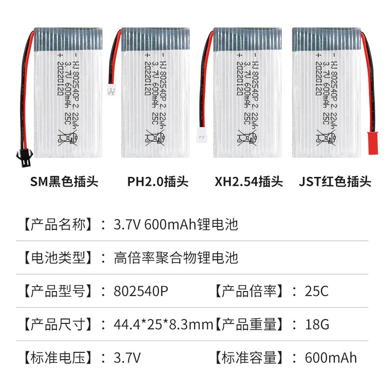 批发无人机电池3.7V 600mAh锂电池X5C飞行器配件802540P 航模电池图3