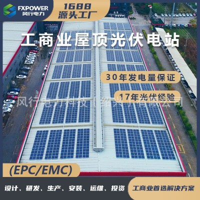 BIPV光伏电站 工商业屋顶太阳能发电系统设计施工一站式解决方案