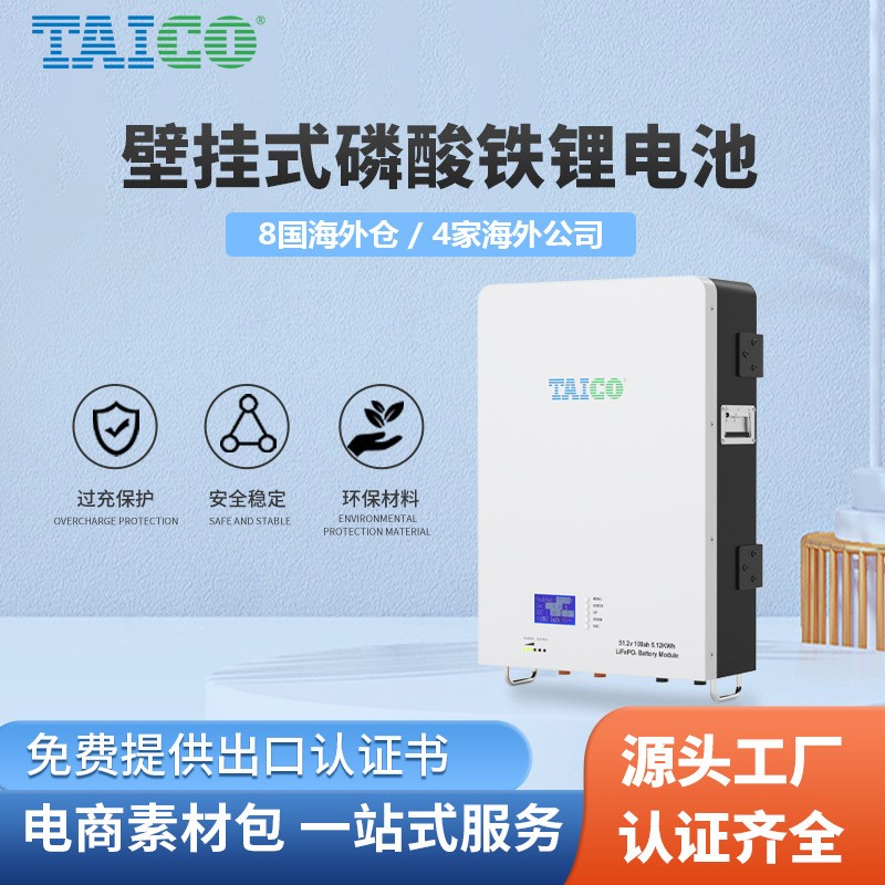 证书齐全5kwh lifepo4家庭用光伏发电壁挂式储能锂电池